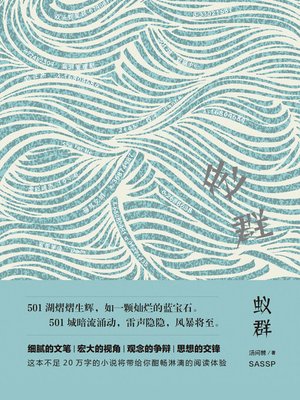 cover image of 蚁群